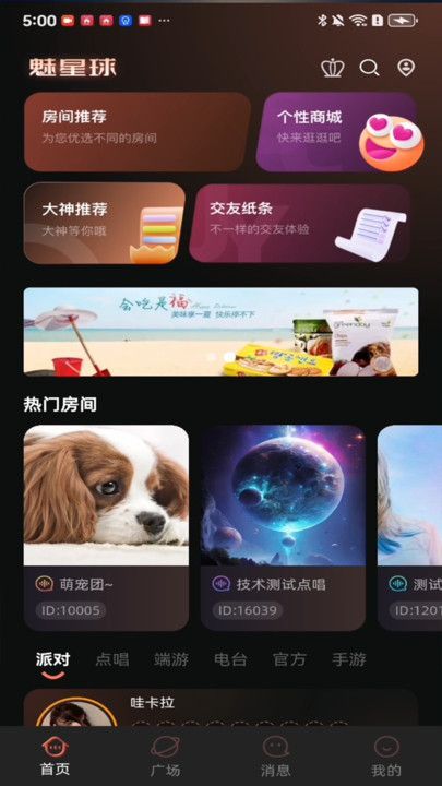 魅星球app官方版[图2]