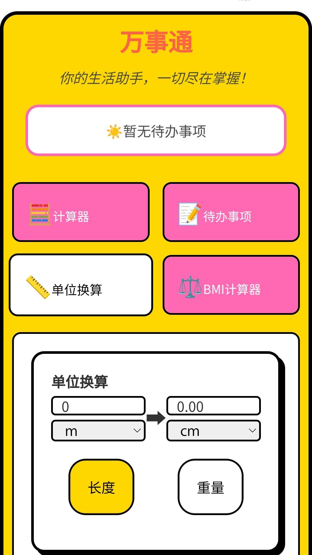 万事通Bot app官方版[图2]