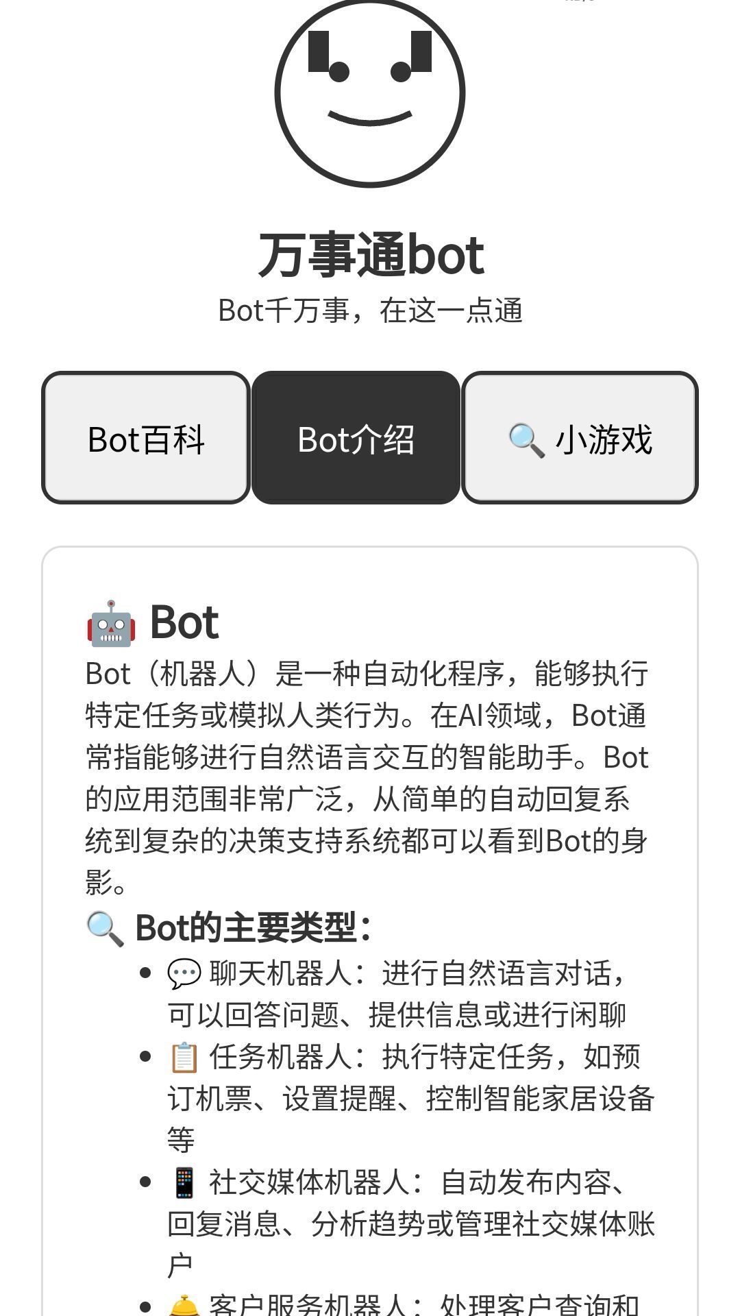 万事通Bot app官方版[图3]