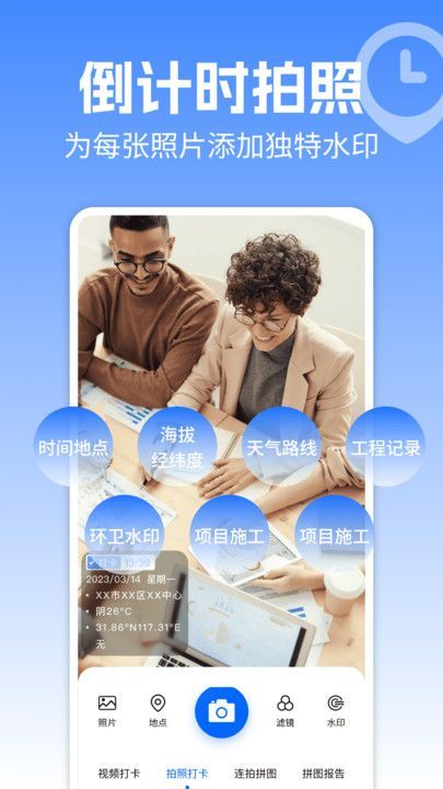 水印相机定位拍照打卡app官方手机版[图2]