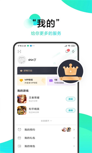 小米游戏中心APP[图1]