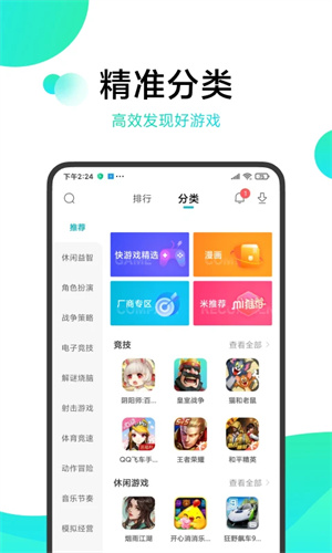 小米游戏中心APP[图3]