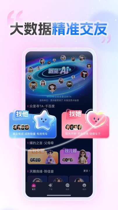 爱情数交友app官方版[图1]