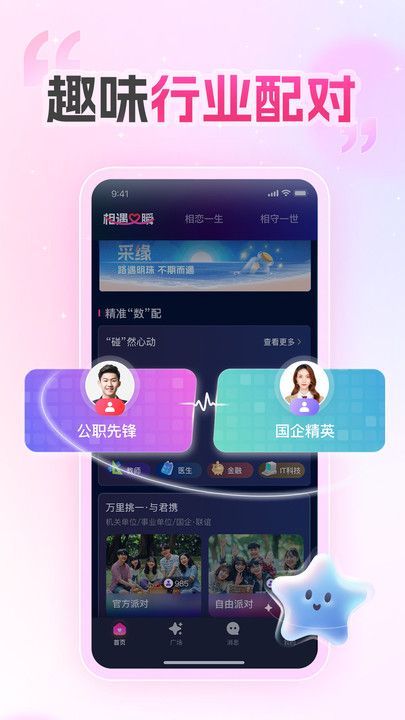 爱情数交友app官方版[图2]