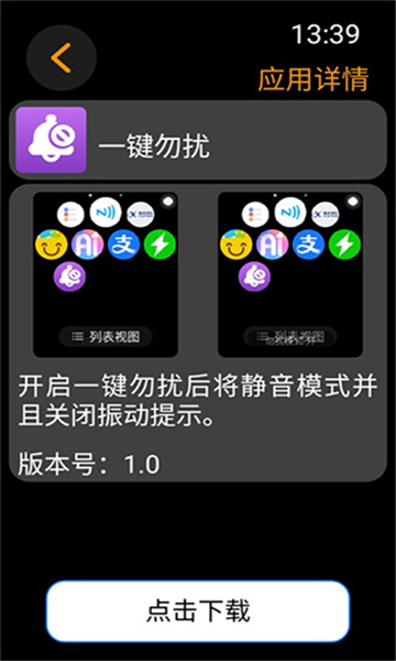 一键勿扰手表版app[图2]