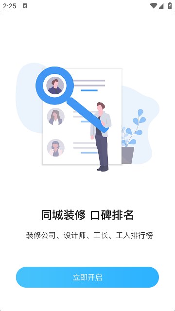 装修快接单平台app下载官方版[图1]