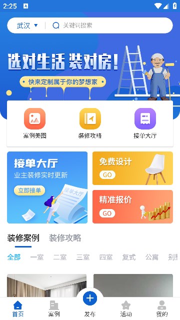 装修快接单平台app下载官方版[图3]
