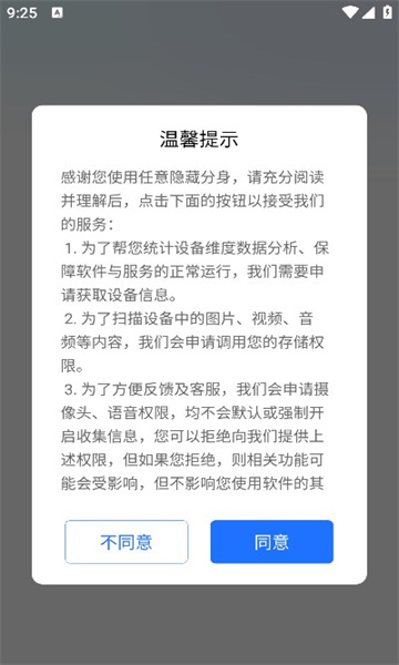 任意隐藏分身软件下载免费版app[图2]