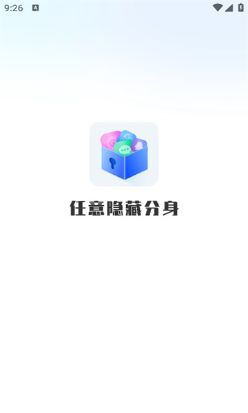 任意隐藏分身软件下载免费版app[图1]