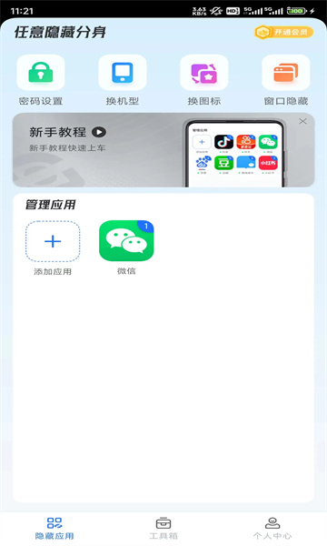 任意隐藏分身软件下载免费版app[图3]