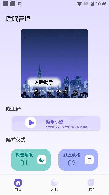 如梦之音asmr助眠app免费版[图1]