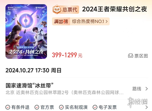 王者共创之夜门票价格2024