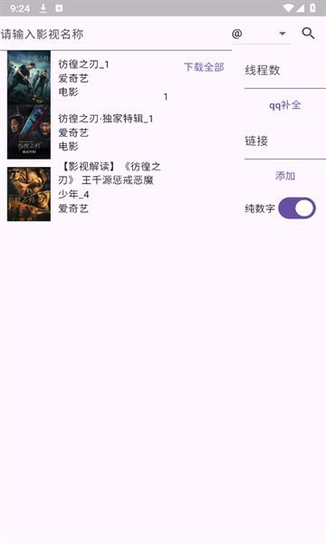 miodm弹幕提取app免费版[图2]