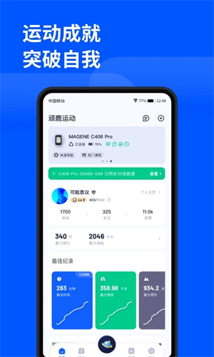 顽鹿运动app[图4]