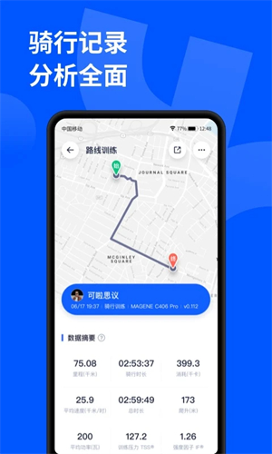 顽鹿运动app[图5]