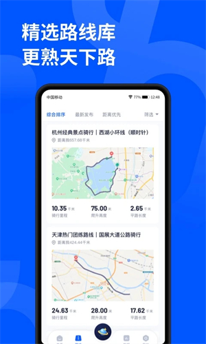 顽鹿运动app[图2]