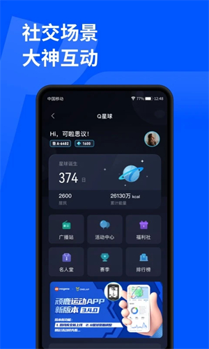 顽鹿运动app[图3]