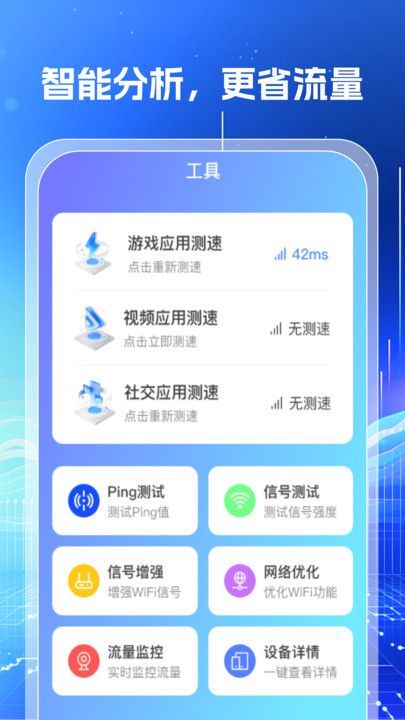 万能WiFi钥匙闪连app手机版[图1]