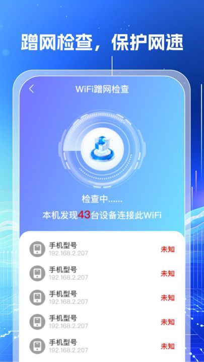 万能WiFi钥匙闪连app手机版[图3]