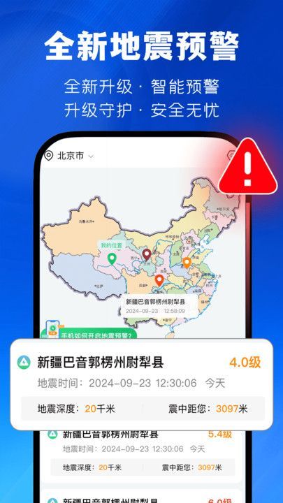 实时地震速报官方app最新版[图1]