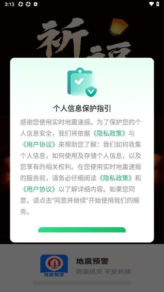 实时地震速报官方app最新版[图2]