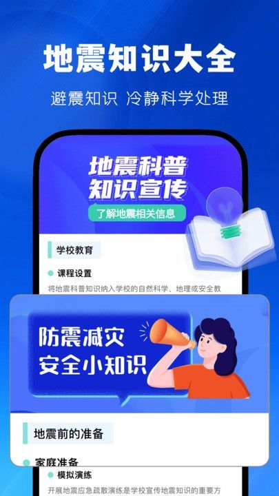 实时地震速报官方app最新版[图3]