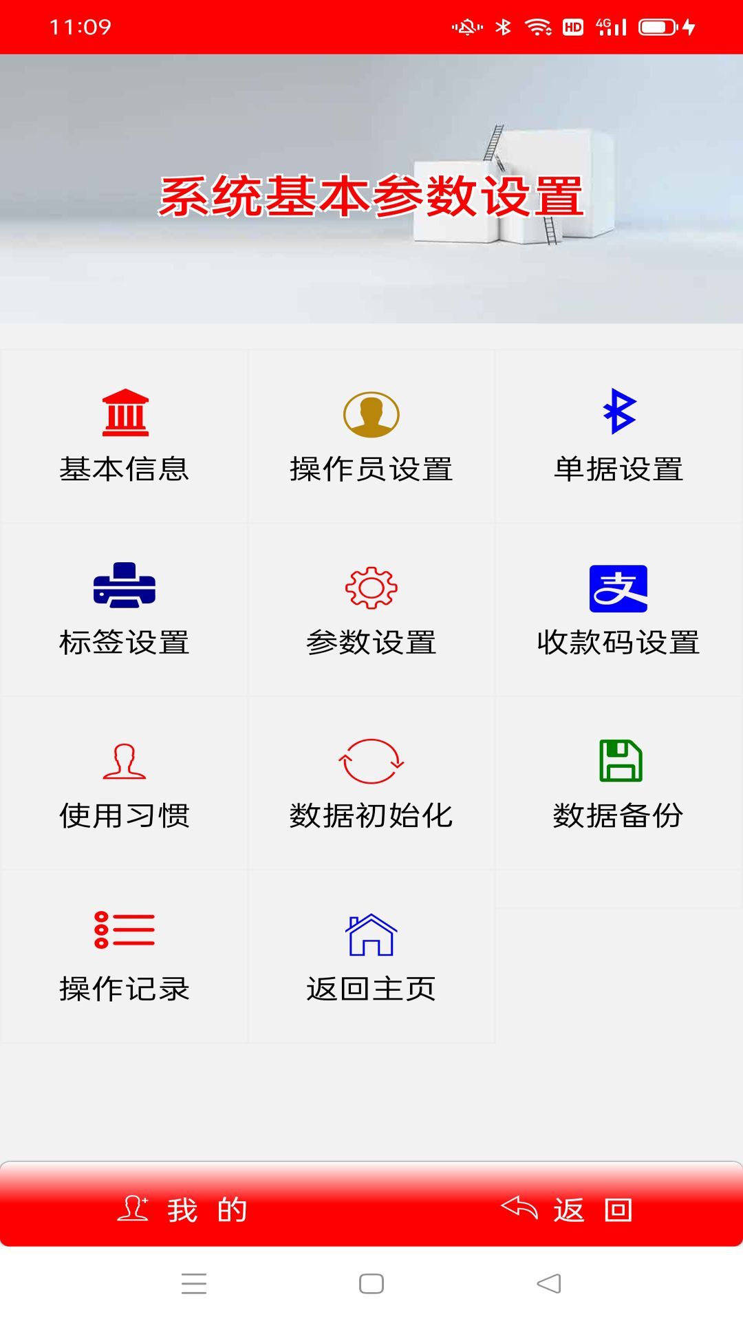 简易进销存app官方版[图1]